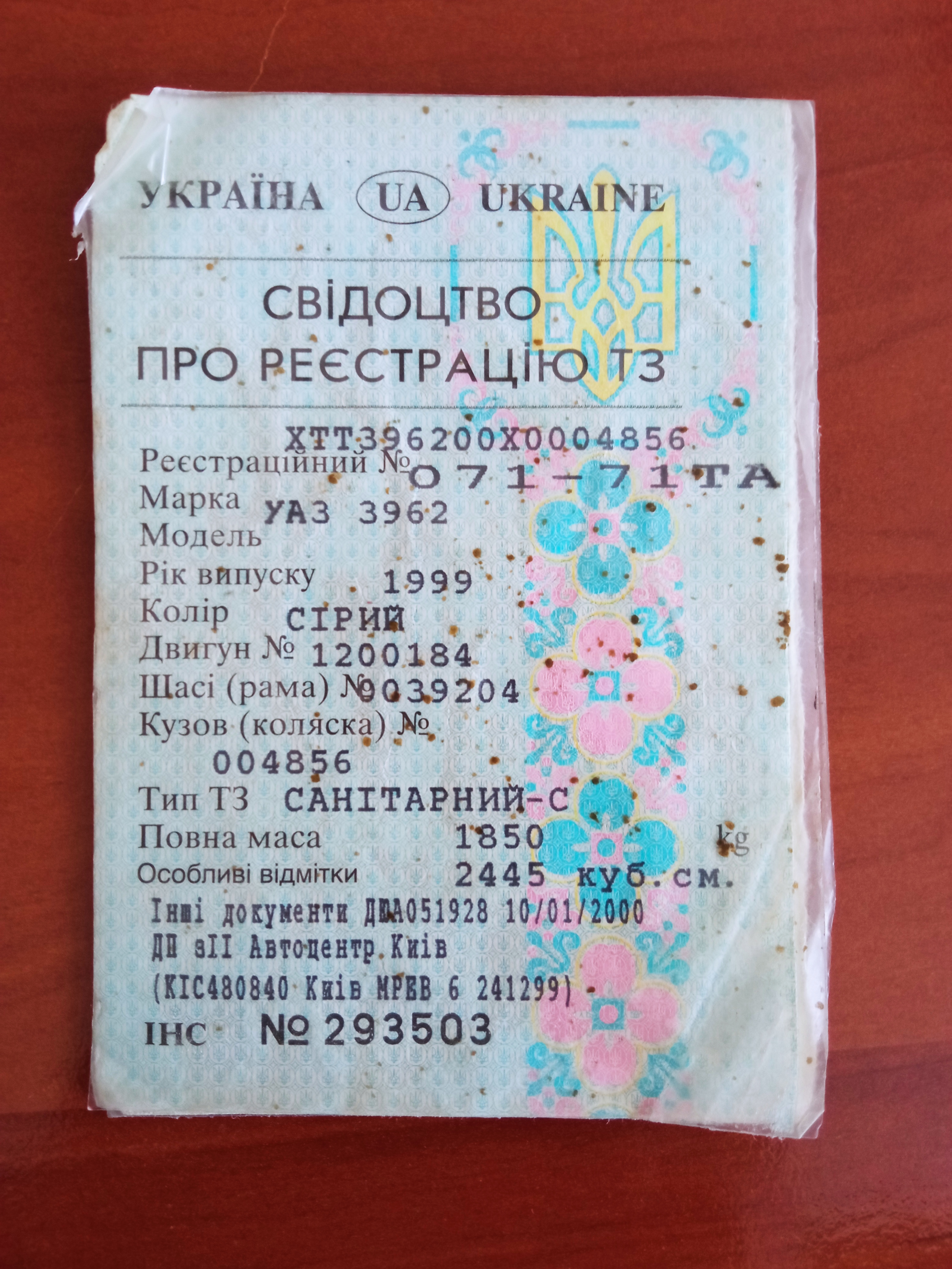 Автомобіль марки “УАЗ - 3962”, 1999 року випуску, реєстраційний (державний) номер 071-71 ТА зображення