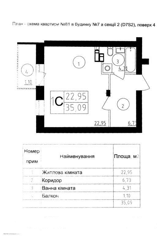 Продаж майнових прав на 1-кімнатну квартиру в багатоквартирному житловому будинкув м. Бровари зображення